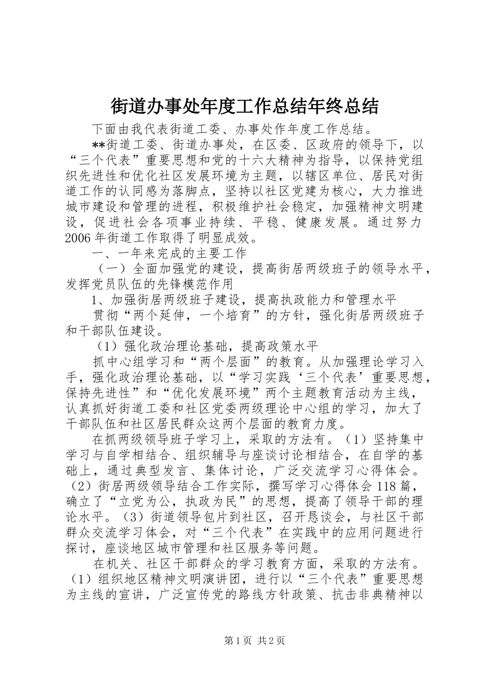 2024年街道办事处年度工作总结年终总结_第1页