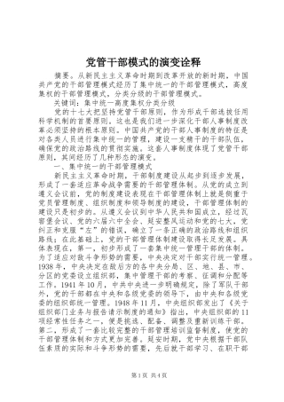 2024年党管干部模式的演变诠释