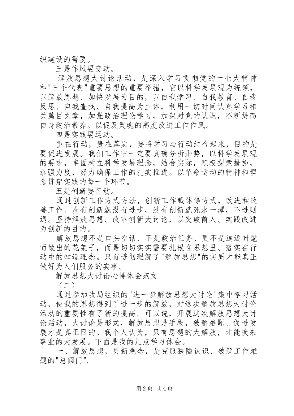 2024年解放思想大讨论心得体会范文_第2页