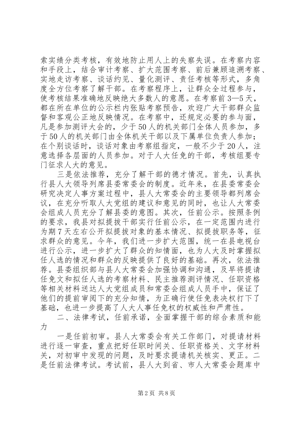 2024年党管干部与人大依法任免实践与思考_第2页