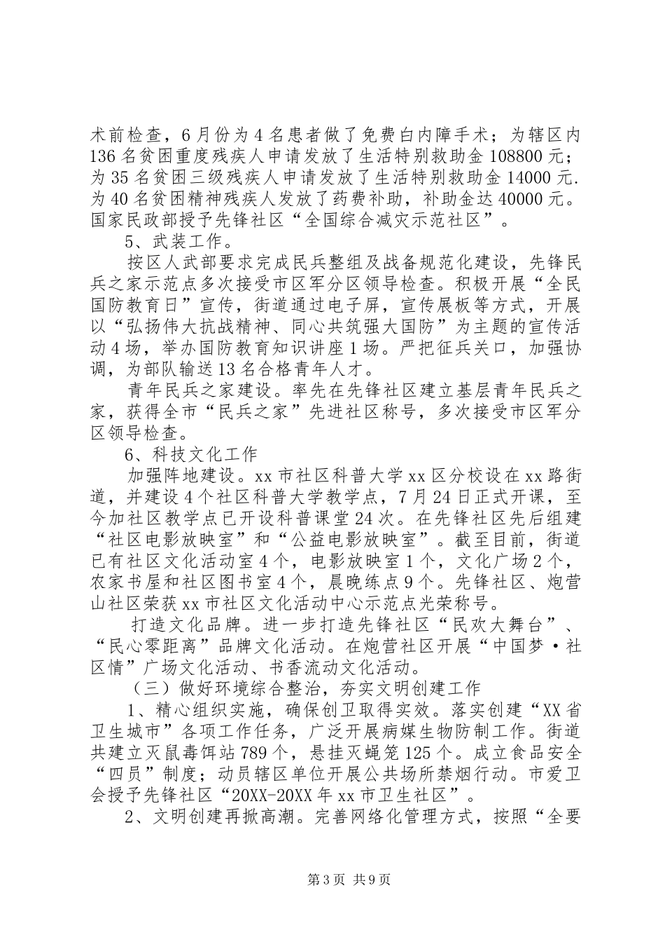 2024年街道办事处年度基层建设工作总结暨工作打算_第3页