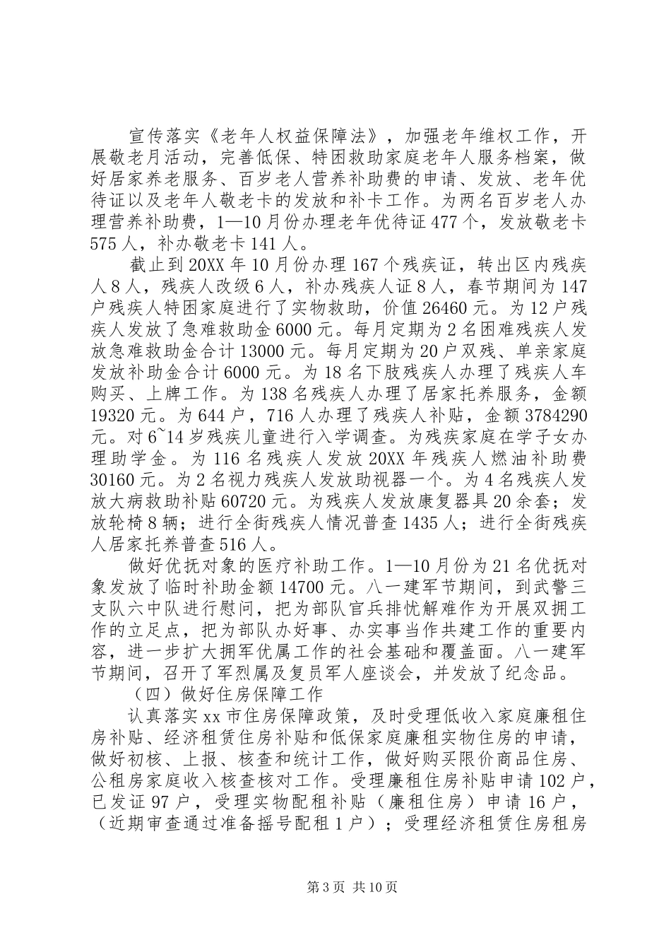 2024年街道办事处年度基层重点工作总结_第3页