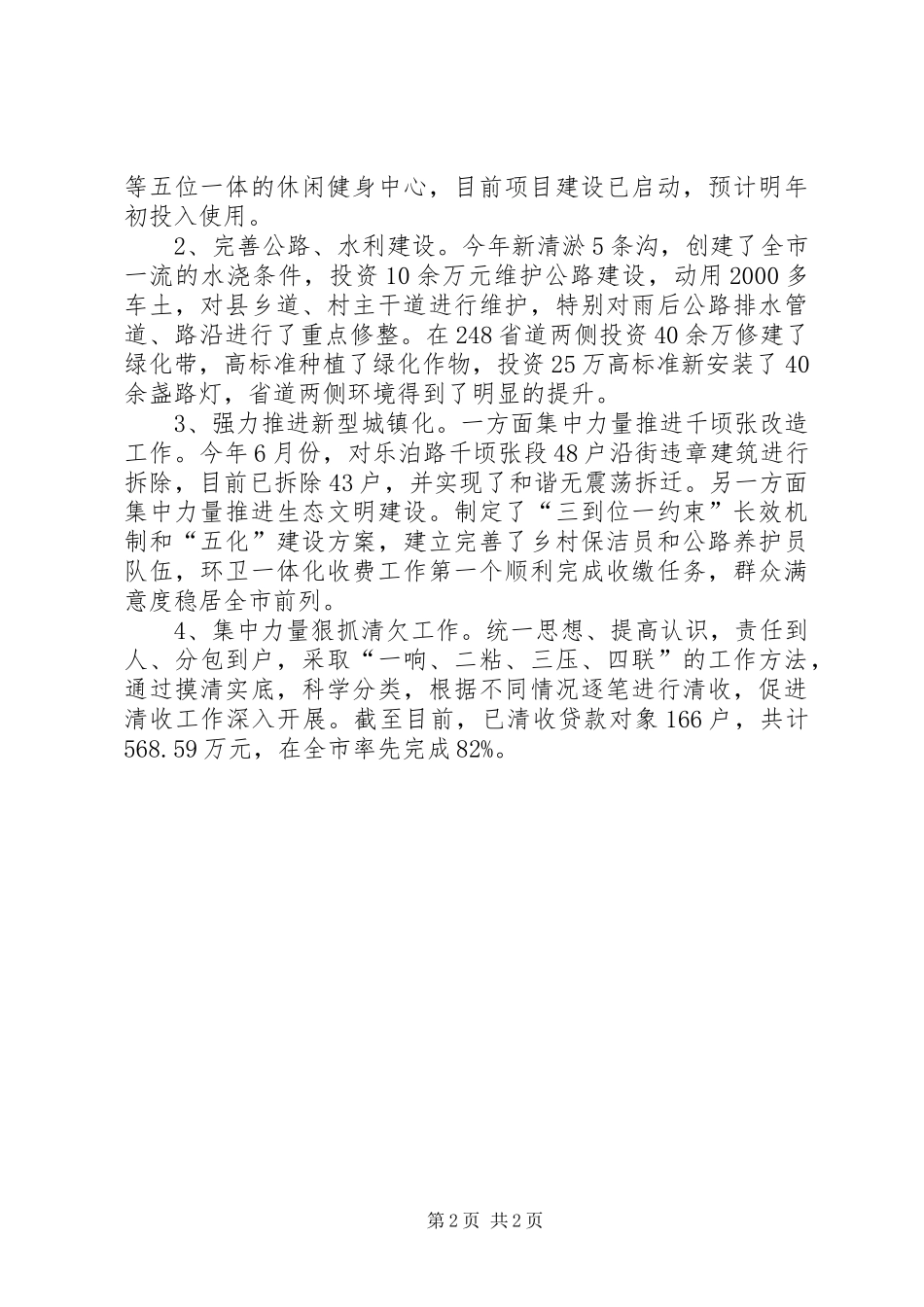 2024年街道办事处年度基层重点事务工作总结_第2页