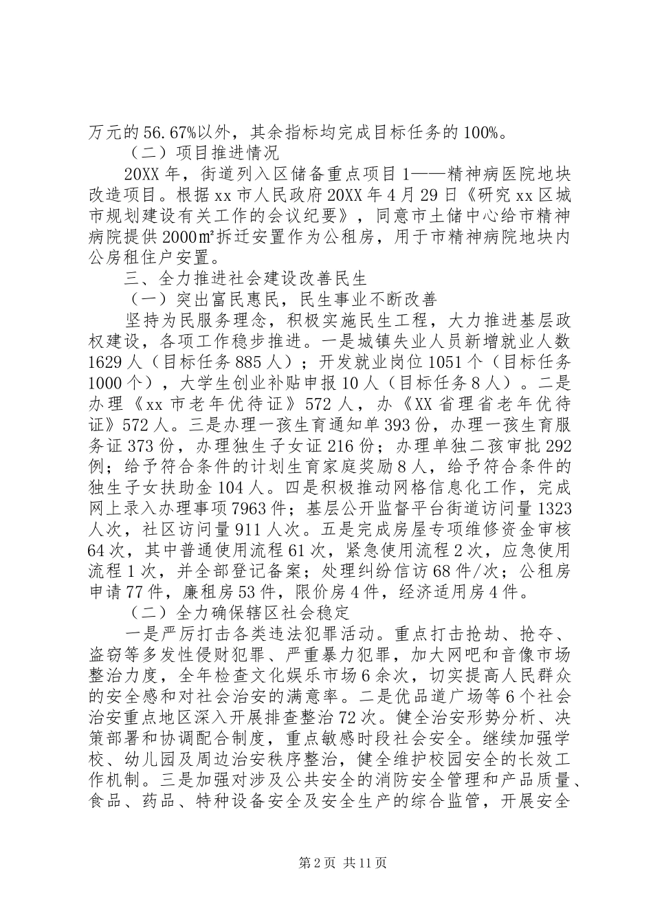 2024年街道办事处年度及十二五工作总结_第2页