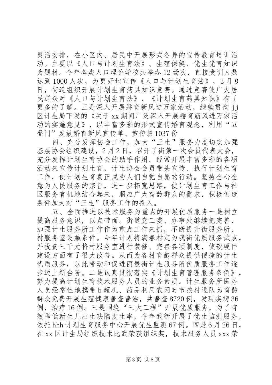 2024年街道办事处年度计划生育工作总结_第3页