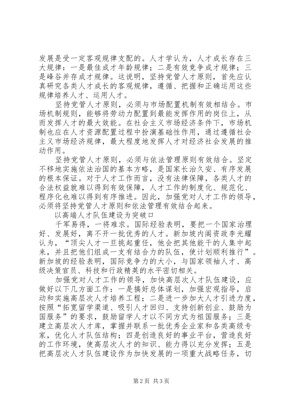 2024年党管人才是个系统工程_第2页