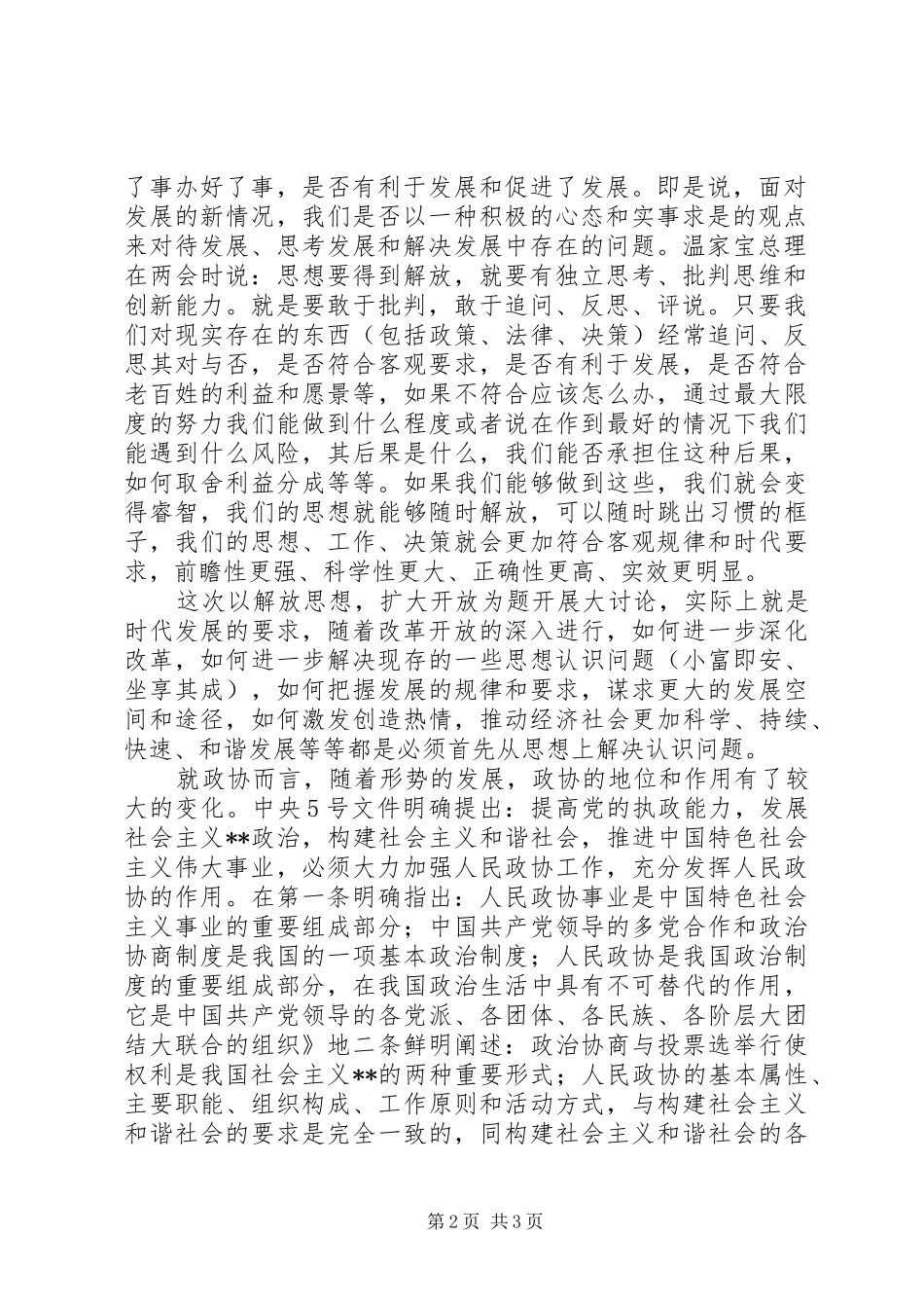 2024年解放思想大讨论心得体会解放思想是时代发展的要求_第2页
