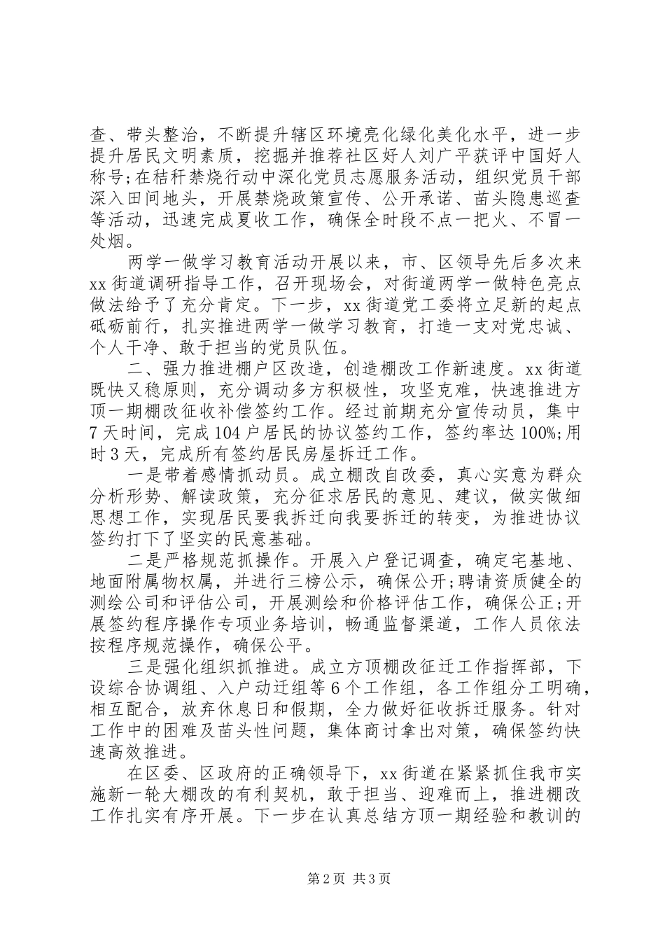 2024年街道办事处年度考核个人总结_第2页