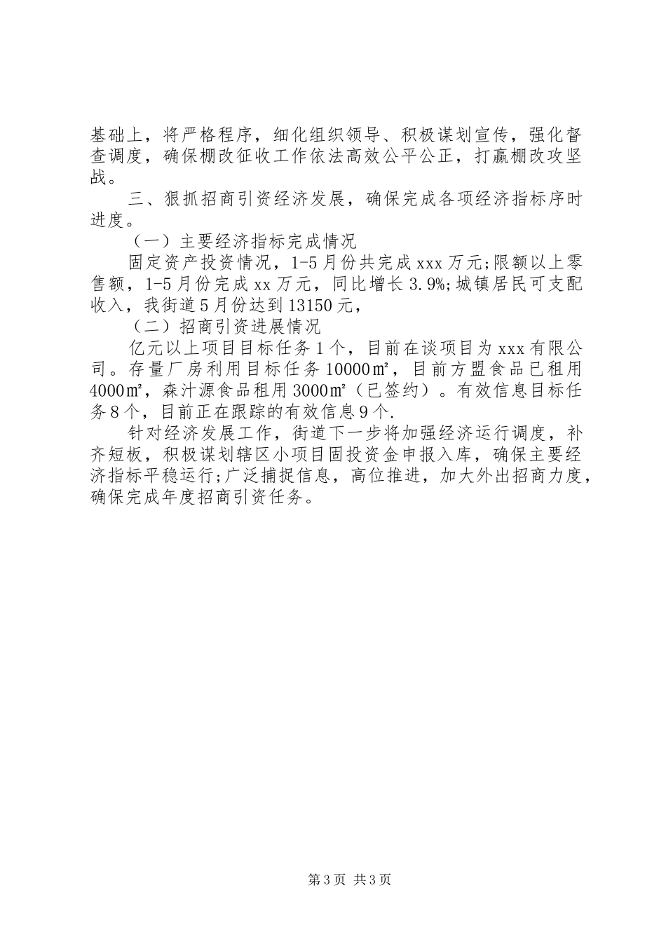 2024年街道办事处年度考核个人总结_第3页