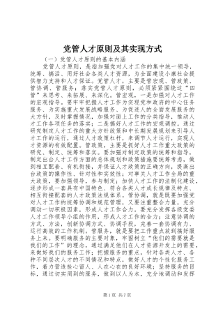 2024年党管人才原则及其实现方式