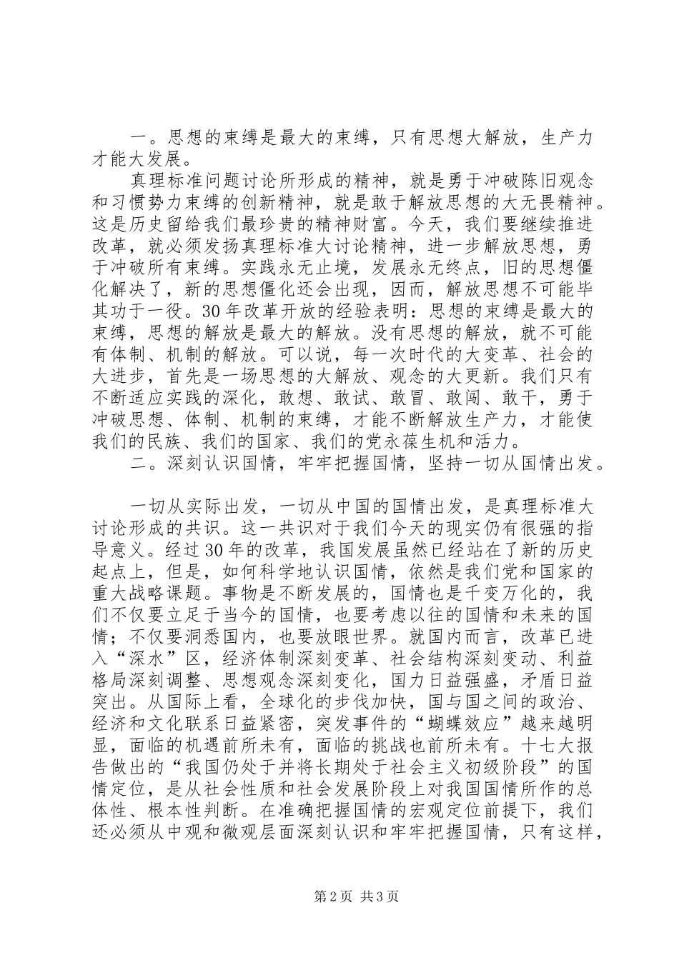 2024年解放思想大讨论心得体会破除思想障碍，促进大讨论取得实效_第2页
