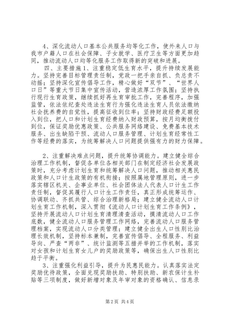 2024年街道办事处年度人口和计划生育工作要点_第2页