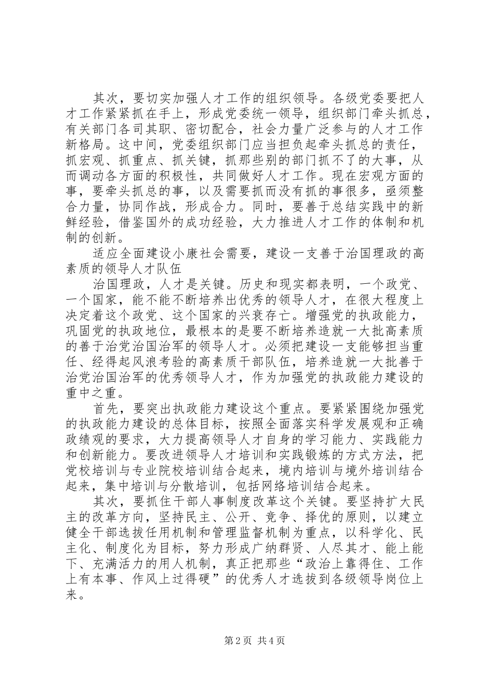 2024年党管人才原则体现思考_第2页