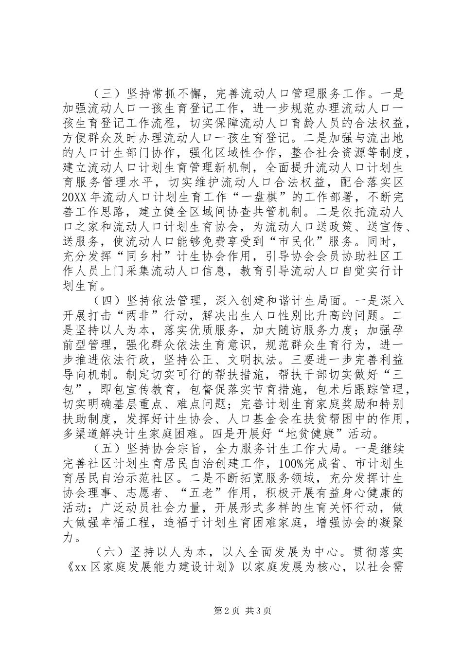 2024年街道办事处年度人口计生工作思路_第2页