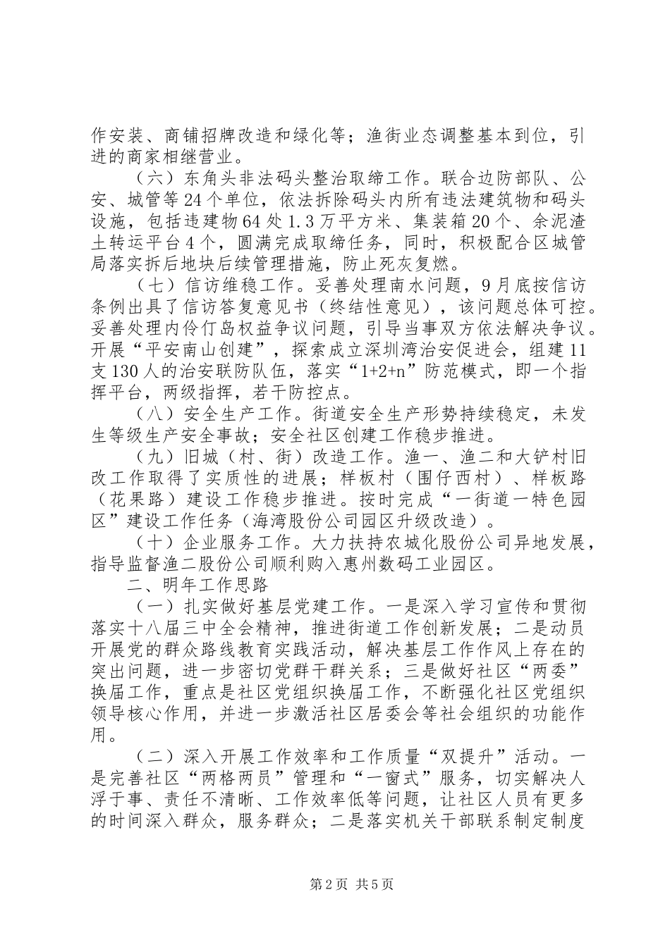 2024年街道办事处年度社会工作总结_第2页