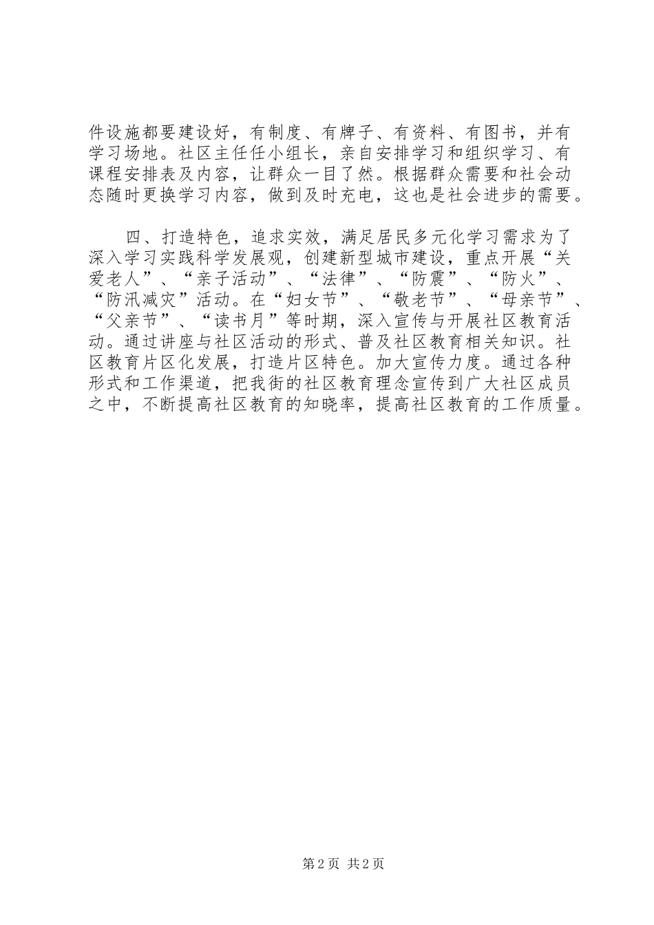 2024年街道办事处年度社区建设工作总结_第2页