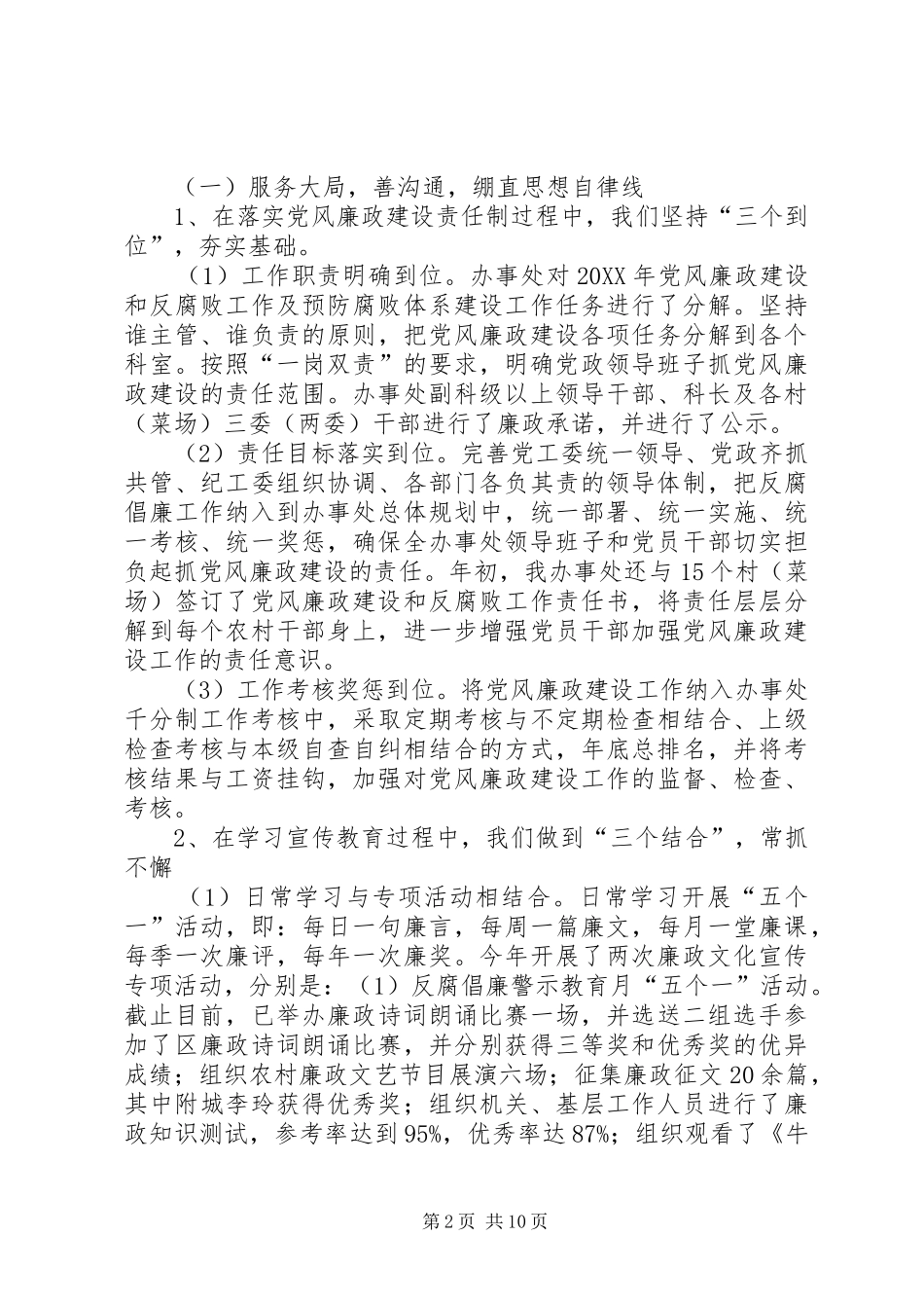 2024年街道办事处年度述职报告_第2页