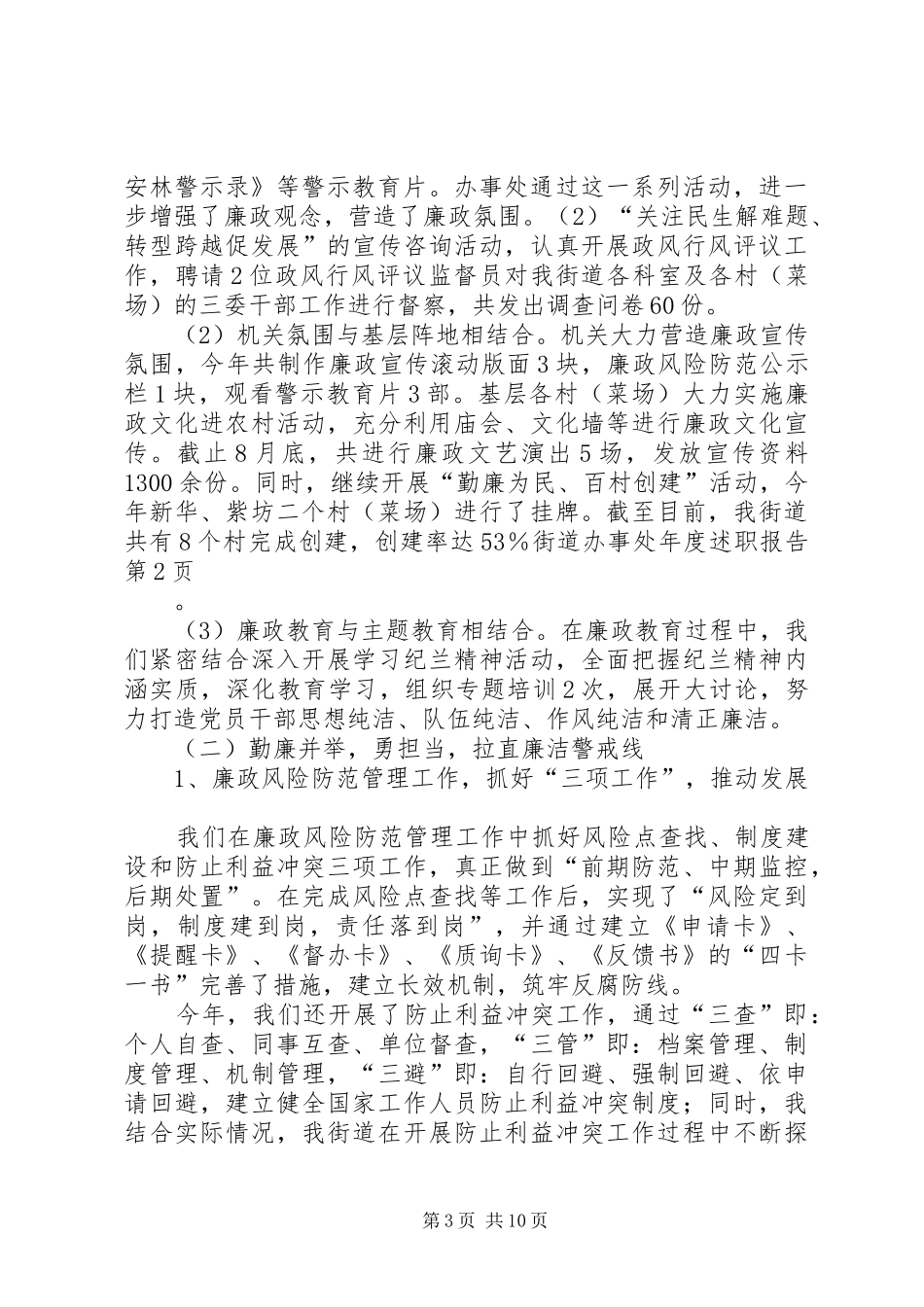 2024年街道办事处年度述职报告_第3页