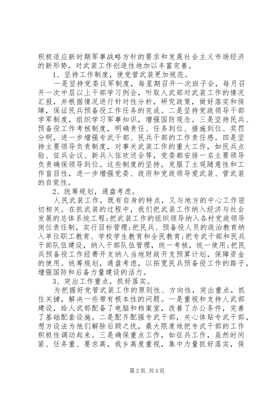 2024年党管武装工作的述职述廉报告范文_第2页