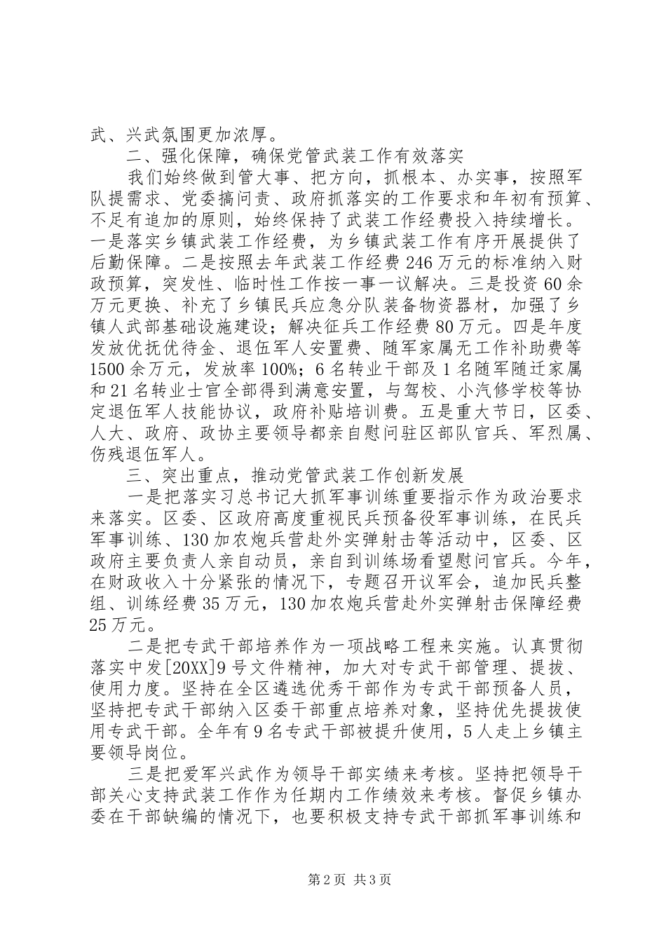 2024年党管武装工作汇报提纲有数据_第2页