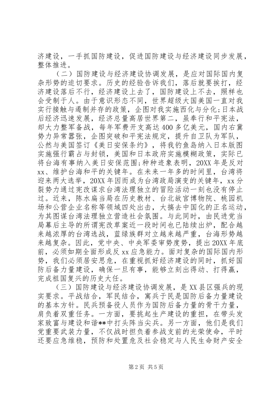 2024年党管武装工作会议致辞_第2页