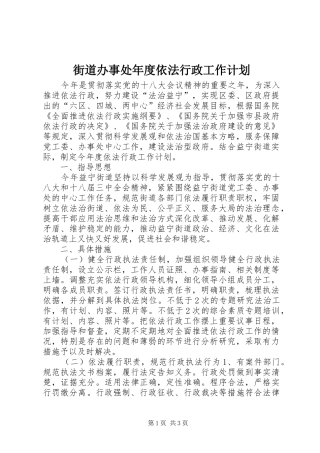 2024年街道办事处年度依法行政工作计划