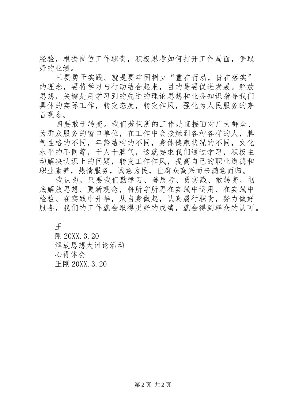 2024年解放思想大讨论心得体会王刚_第2页