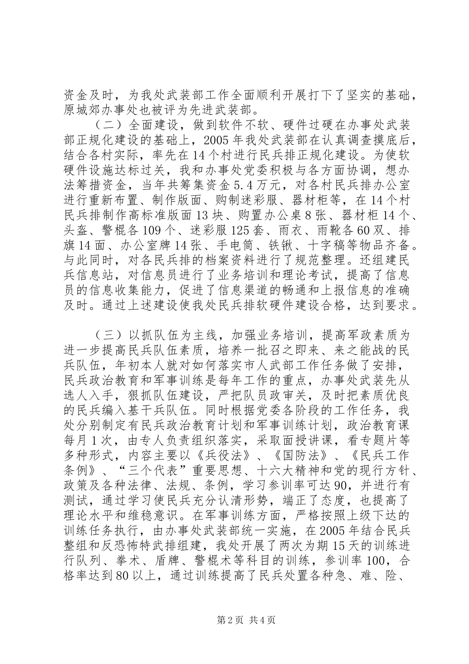 2024年党管武装工作述职_第2页