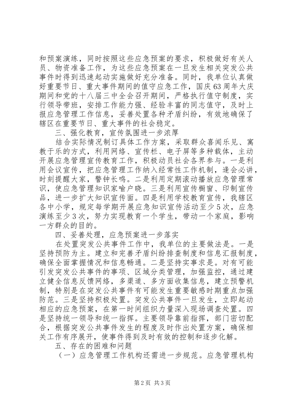 2024年街道办事处年度应急管理工作总结_第2页