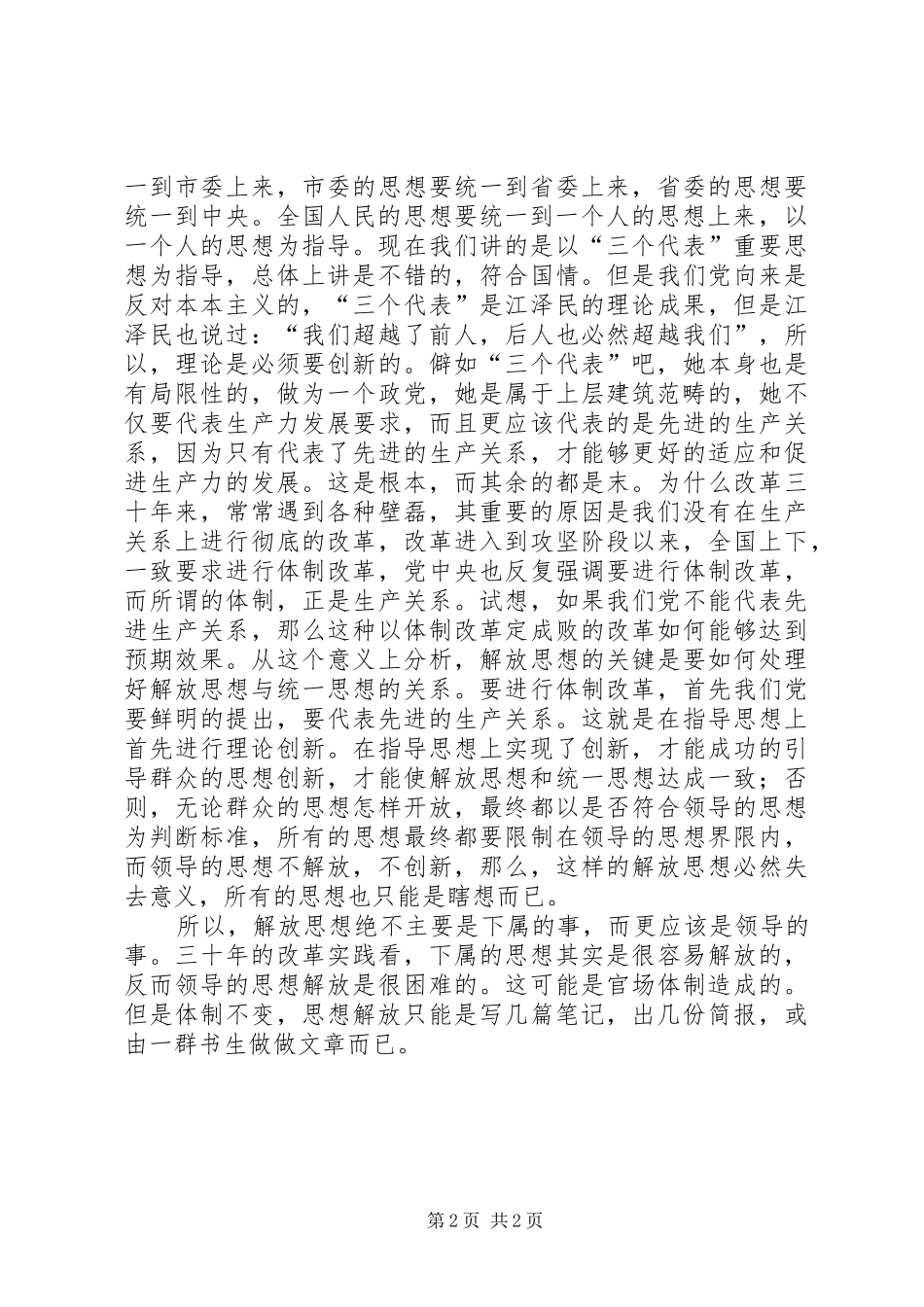 2024年解放思想大讨论心得体会五_第2页
