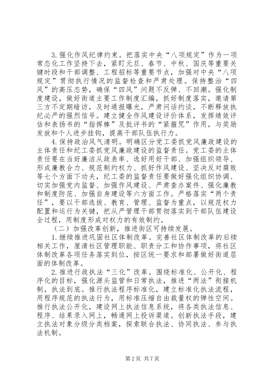 2024年街道办事处年度重点工作计划_第2页