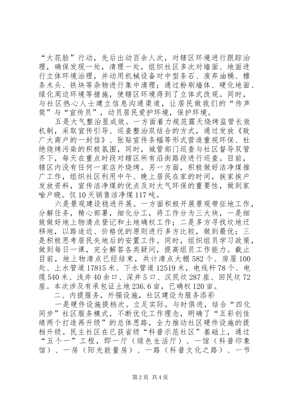 2024年街道办事处年度重点工作总结_第2页