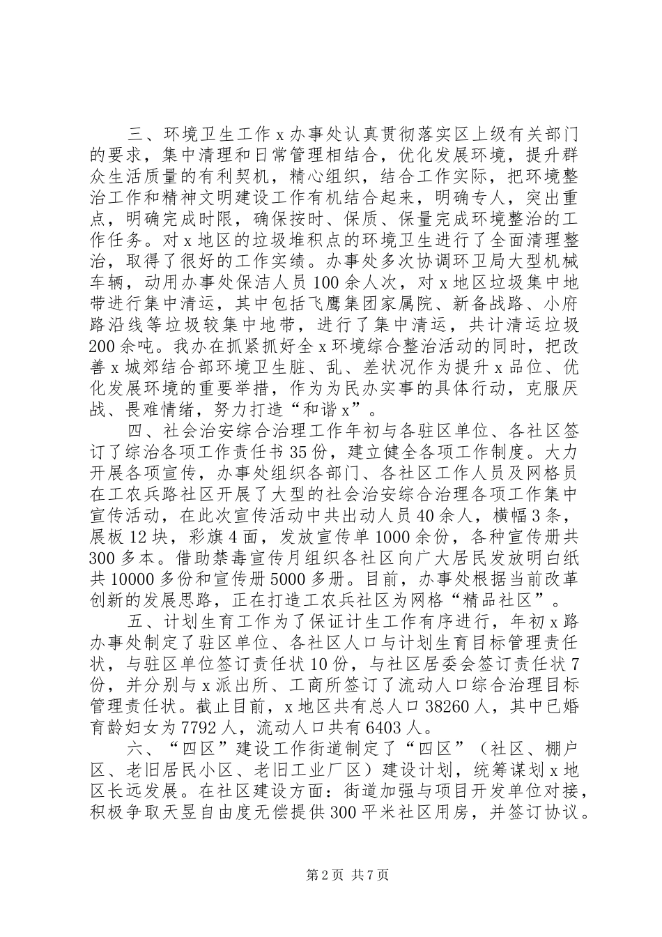 2024年街道办事处年度重点工作总结及工作计划_第2页