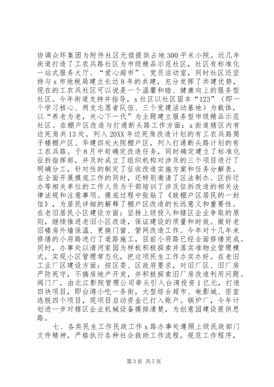 2024年街道办事处年度重点工作总结及工作计划_第3页