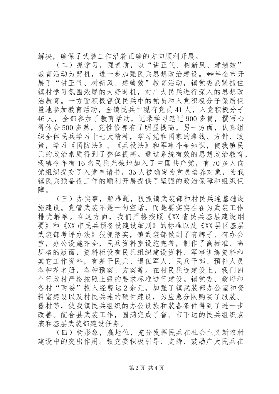 2024年党管武装工作述职汇报_第2页