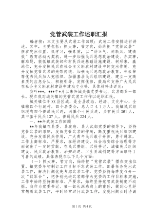 2024年党管武装工作述职汇报