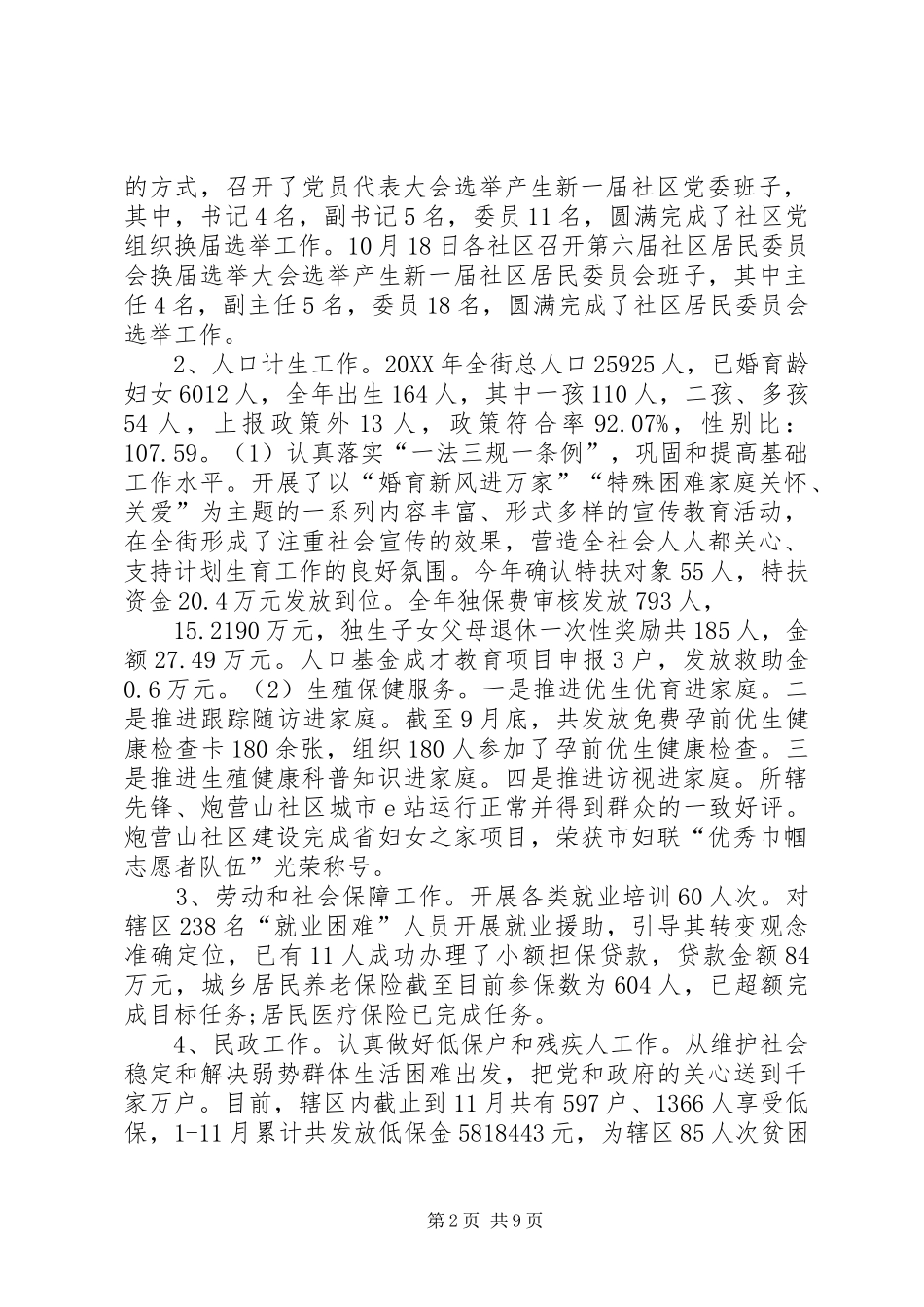 2024年街道办事处年度重点工作总结暨工作打算_第2页