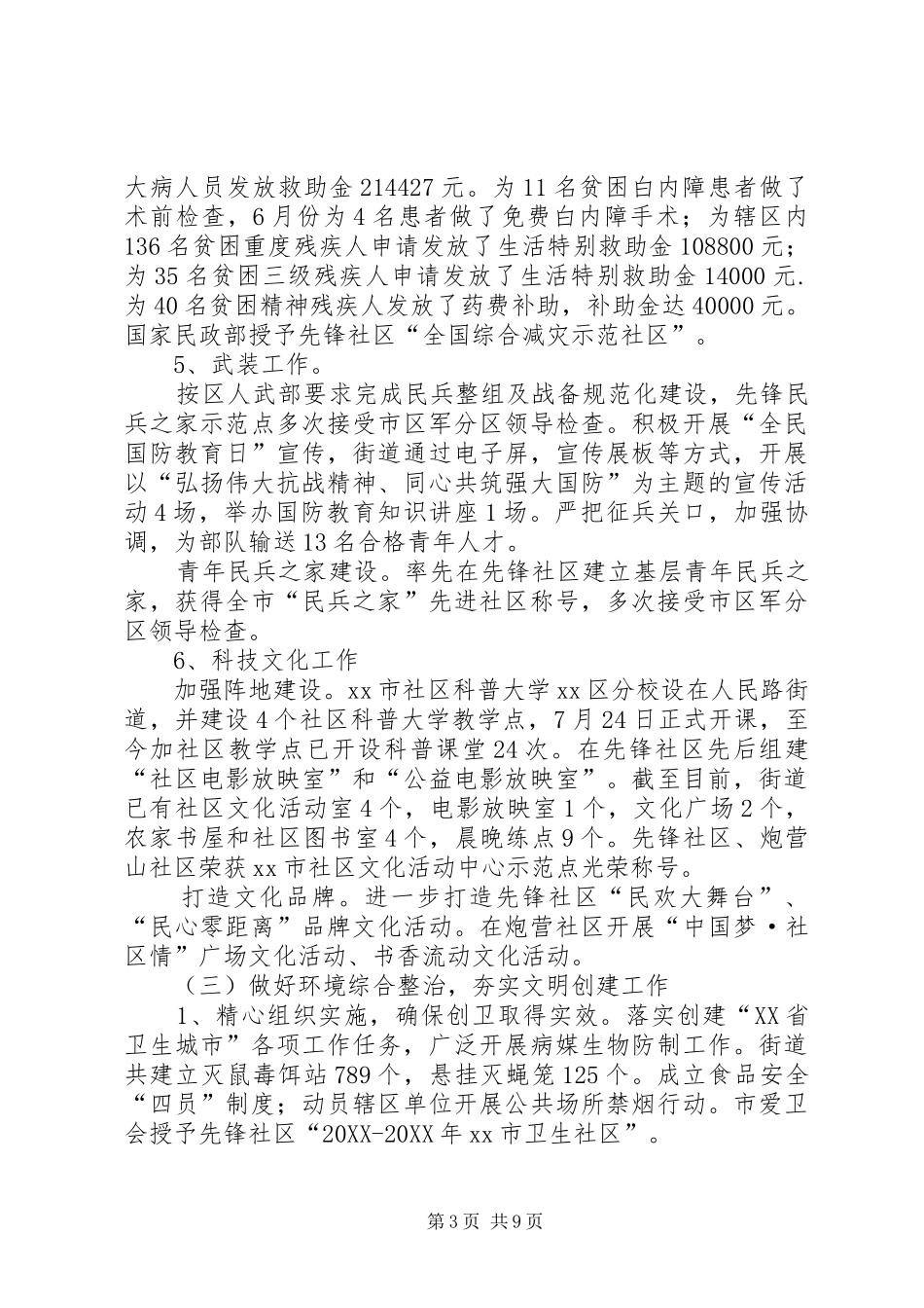 2024年街道办事处年度重点工作总结暨工作打算_第3页