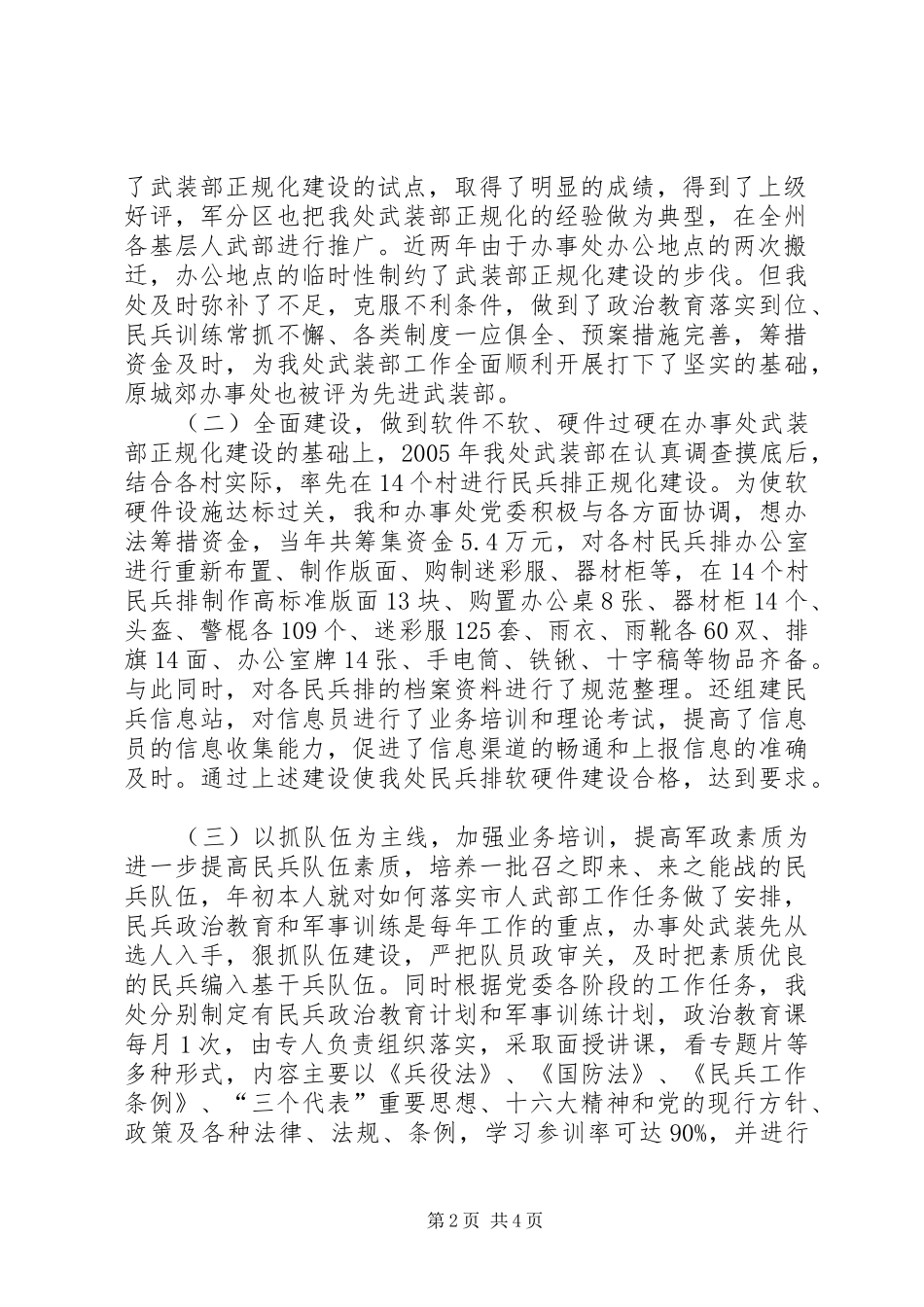 2024年党管武装工作述职乡镇书记党管武装述职_第2页