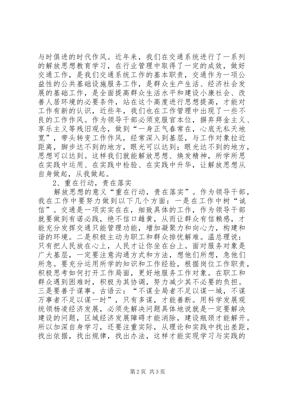 2024年解放思想大讨论心得体会以学习促工作_第2页