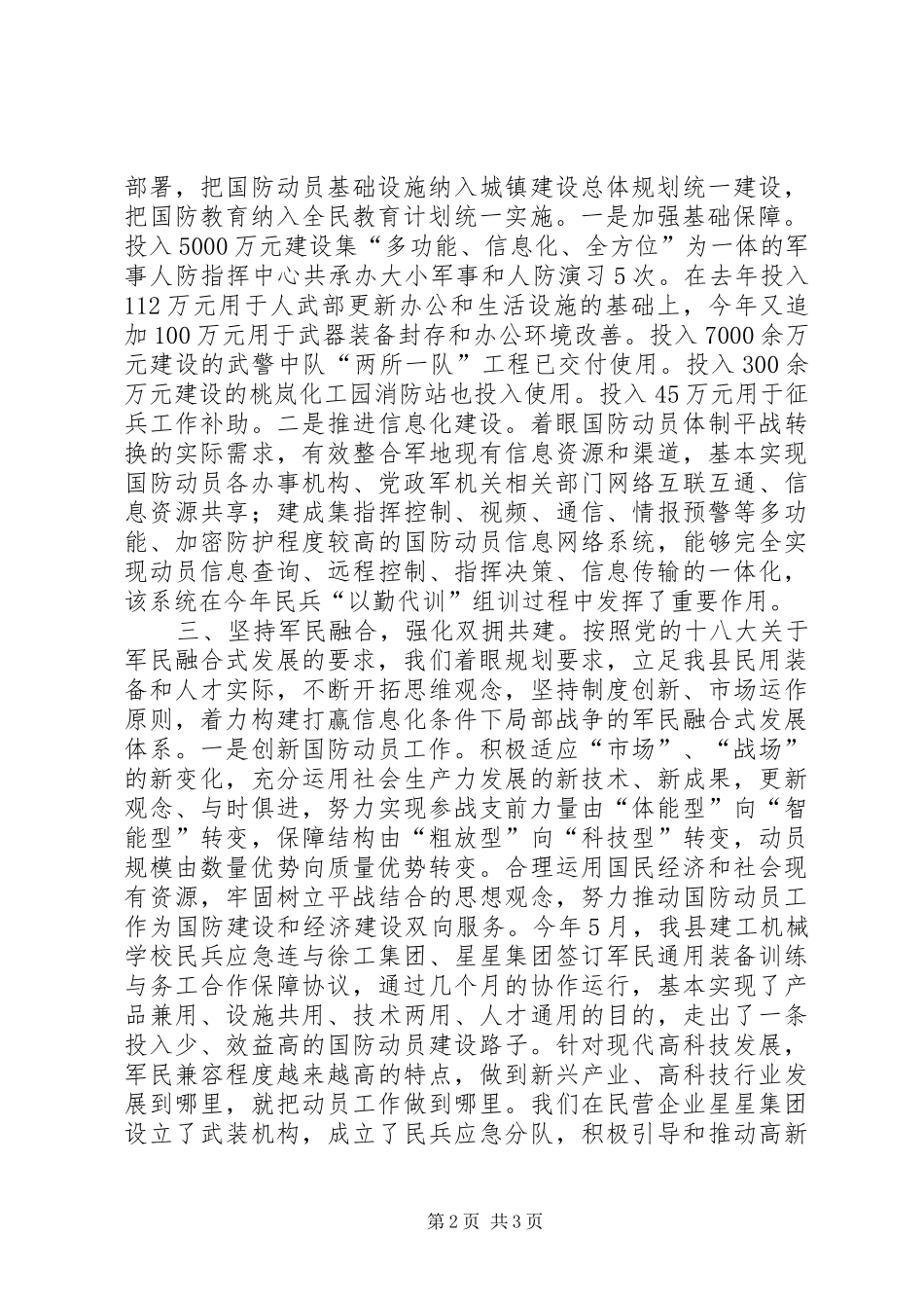 2024年党管武装国动委主任个人述职报告_第2页