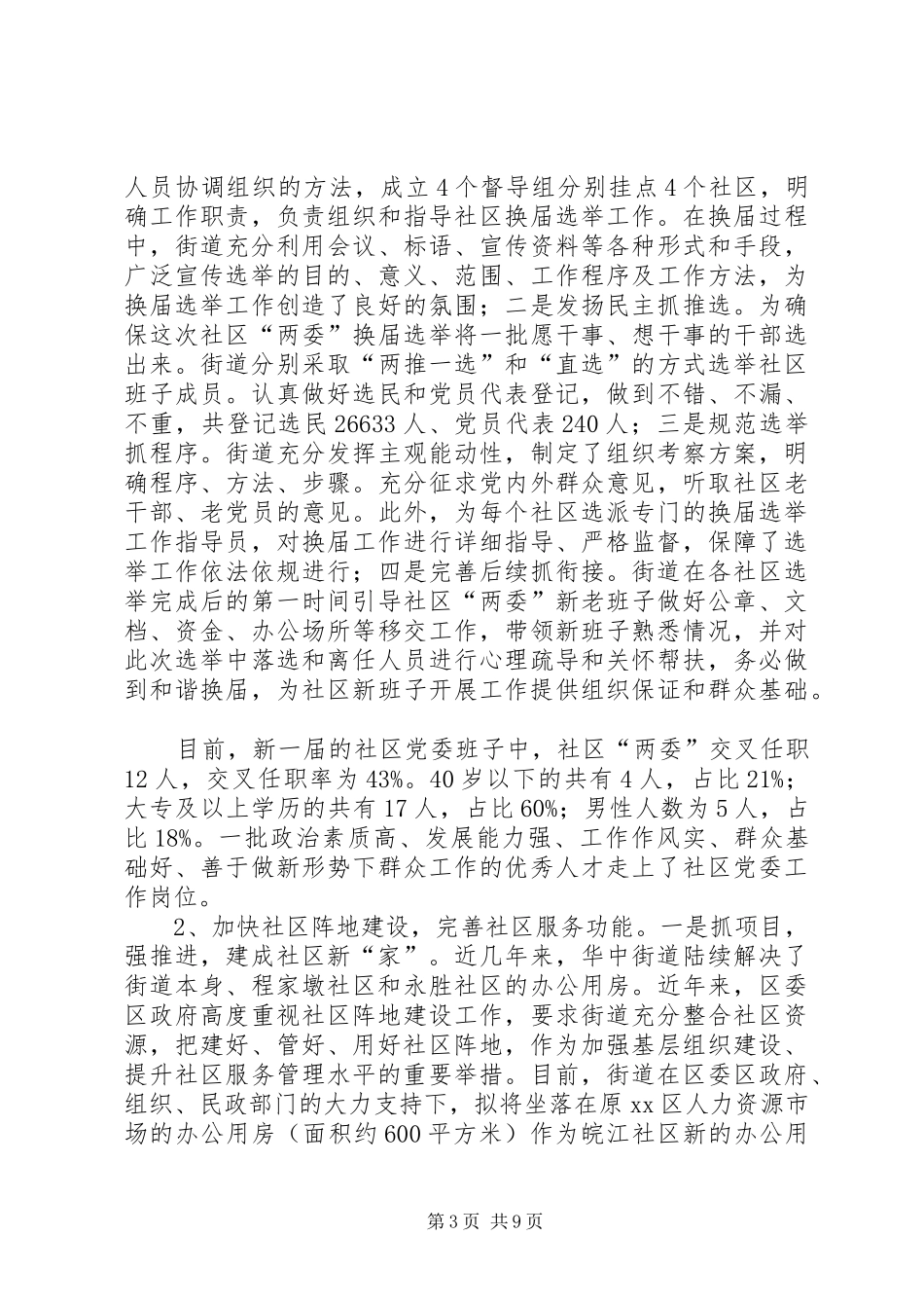 2024年街道办事处年度主要工作总结及工作计划_第3页