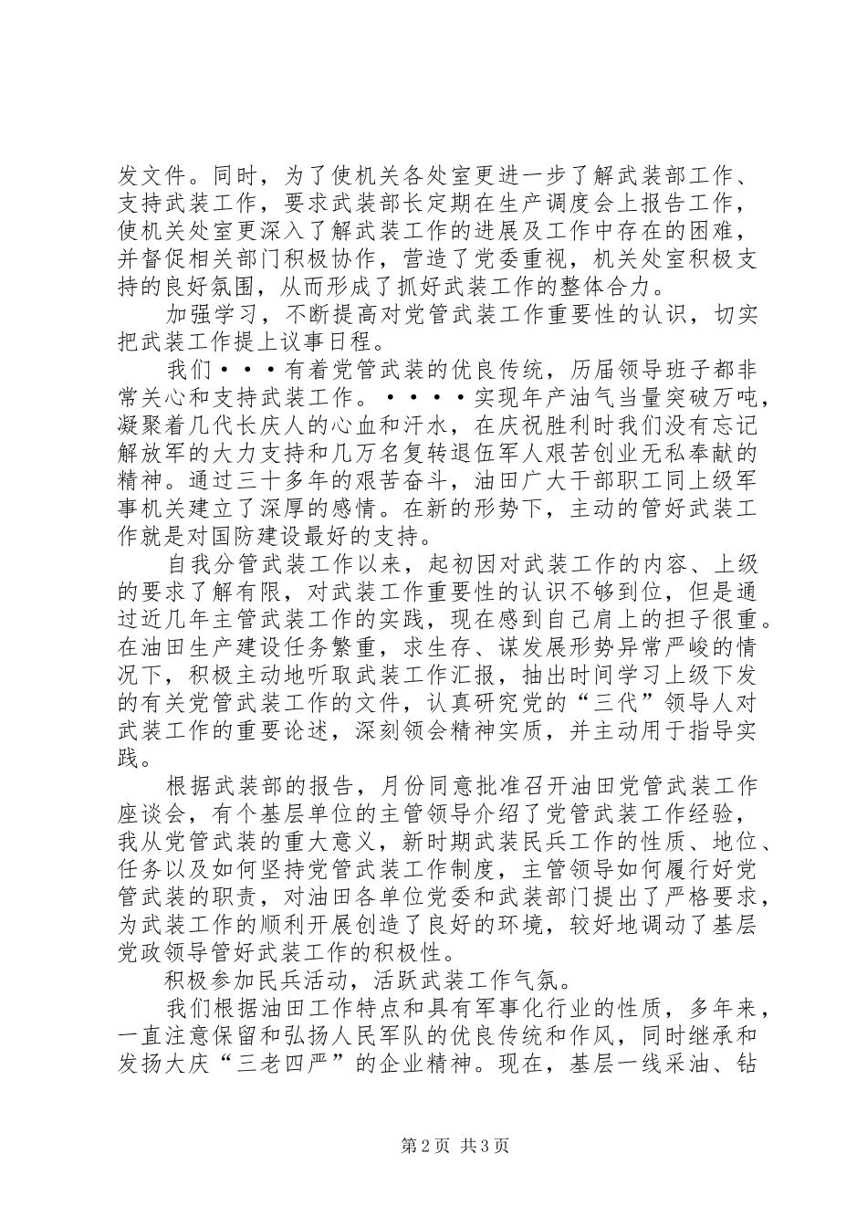 2024年党管武装述职报告述职报告_第2页