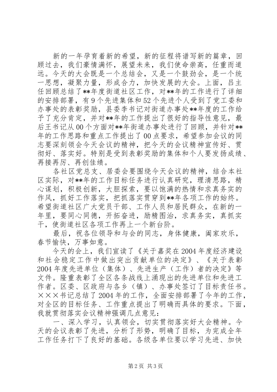 2024年街道办事处年度总结大会主持词_第2页