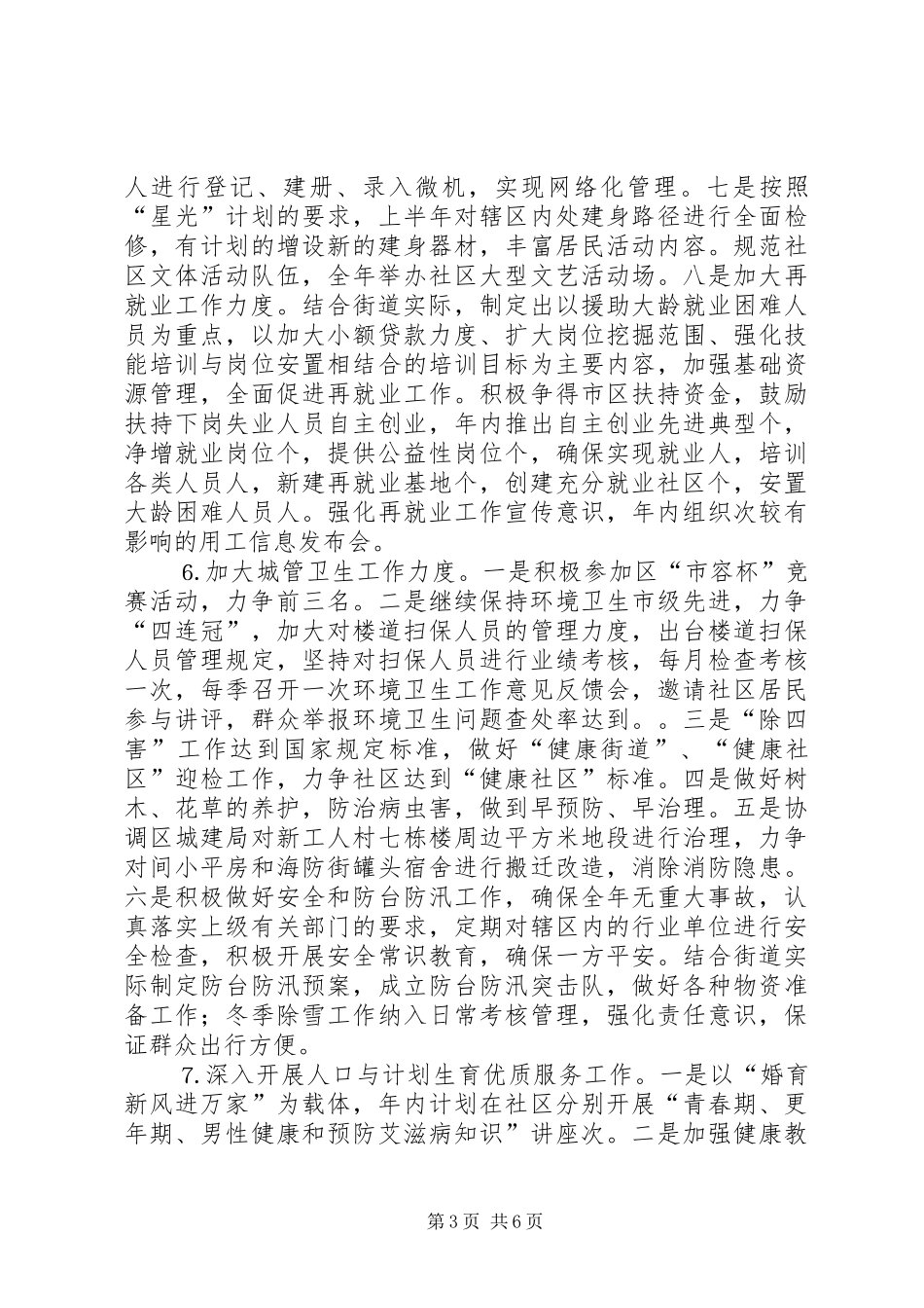 2024年街道办事处年工作计划_第3页