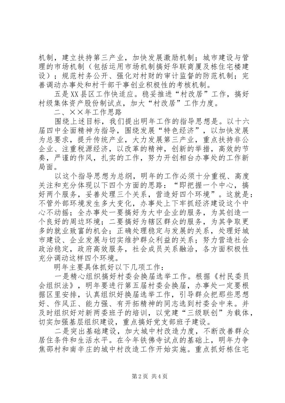 2024年街道办事处年工作思路_第2页