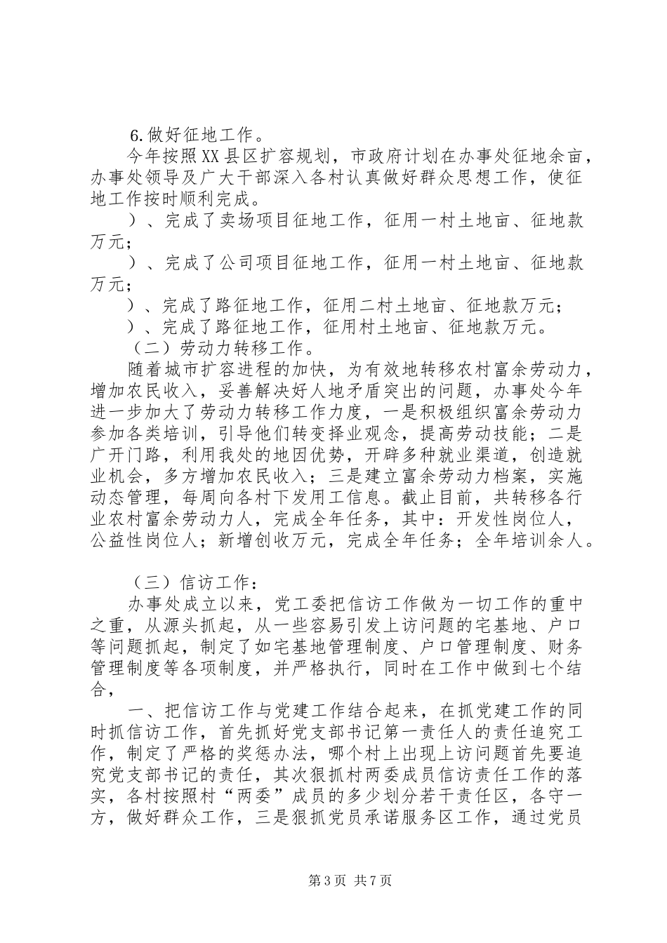 2024年街道办事处年工作总结_第3页