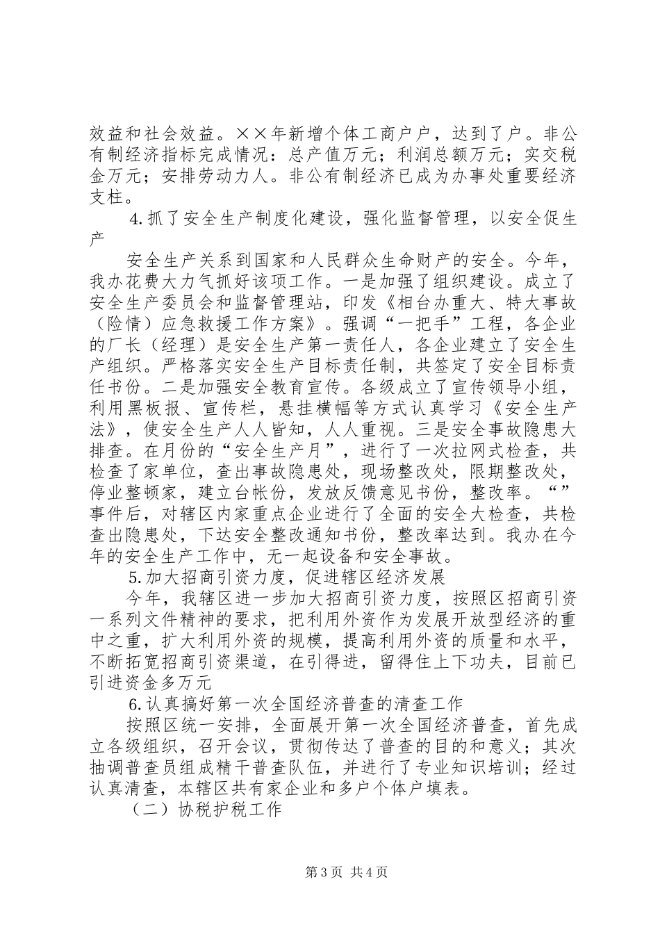 2024年街道办事处年工作总结和年主要工作打算_第3页