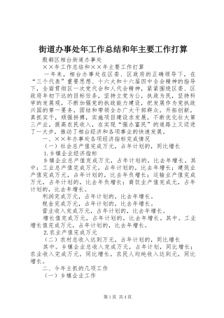 2024年街道办事处年工作总结和年主要工作打算