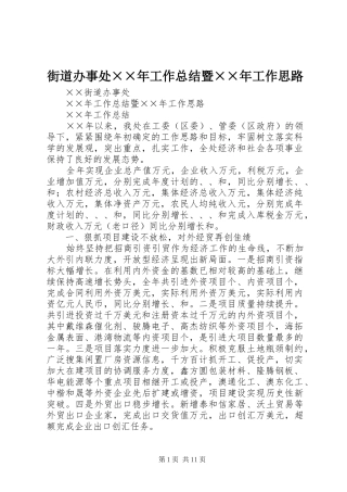 2024年街道办事处年工作总结暨年工作思路